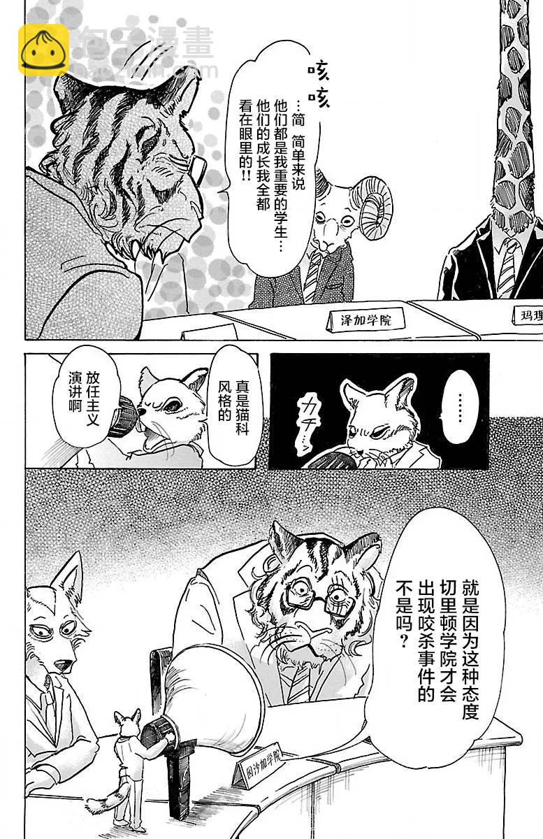 🍵BEASTARS 动物狂想曲 第53话 强鼠啮猫 第13页