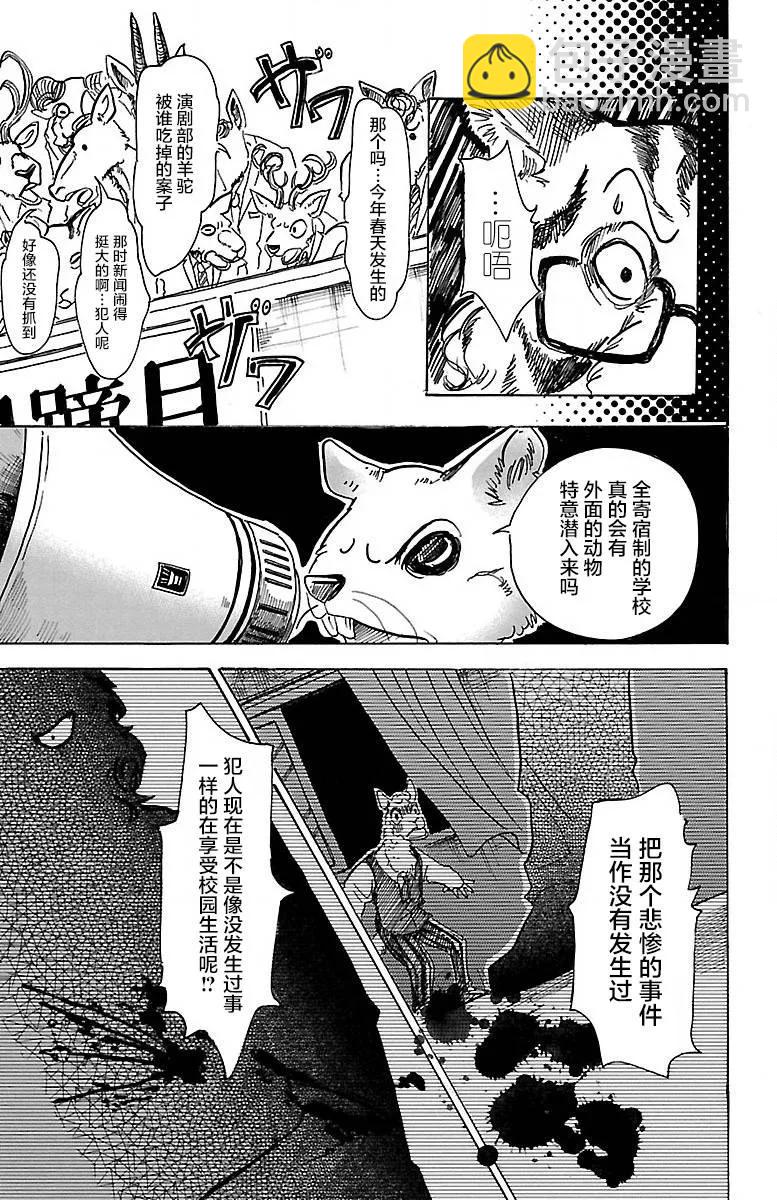 🍵BEASTARS 动物狂想曲 第53话 强鼠啮猫 第14页