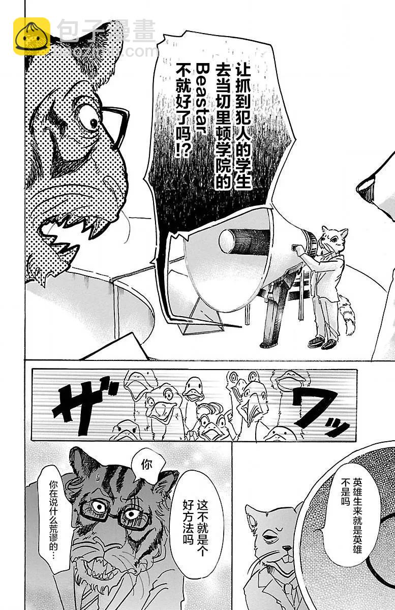 🍵BEASTARS 动物狂想曲 第53话 强鼠啮猫 第15页