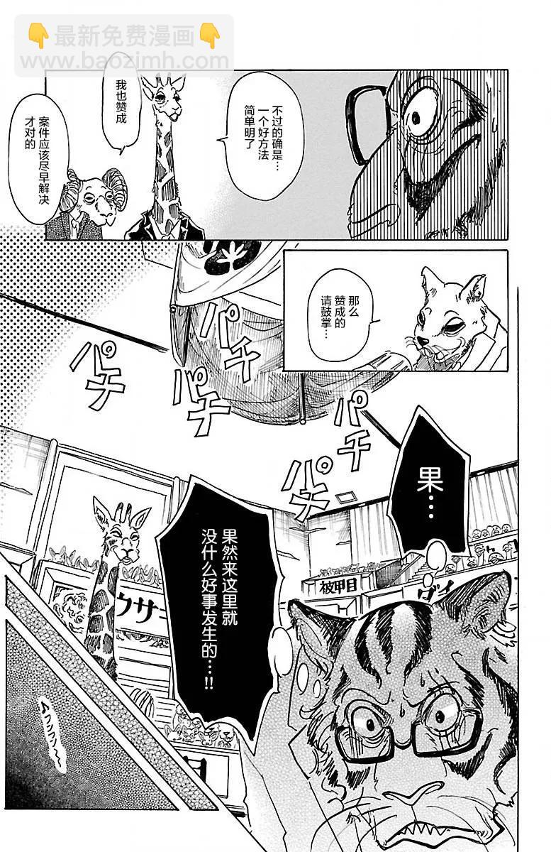 🍵BEASTARS 动物狂想曲 第53话 强鼠啮猫 第16页