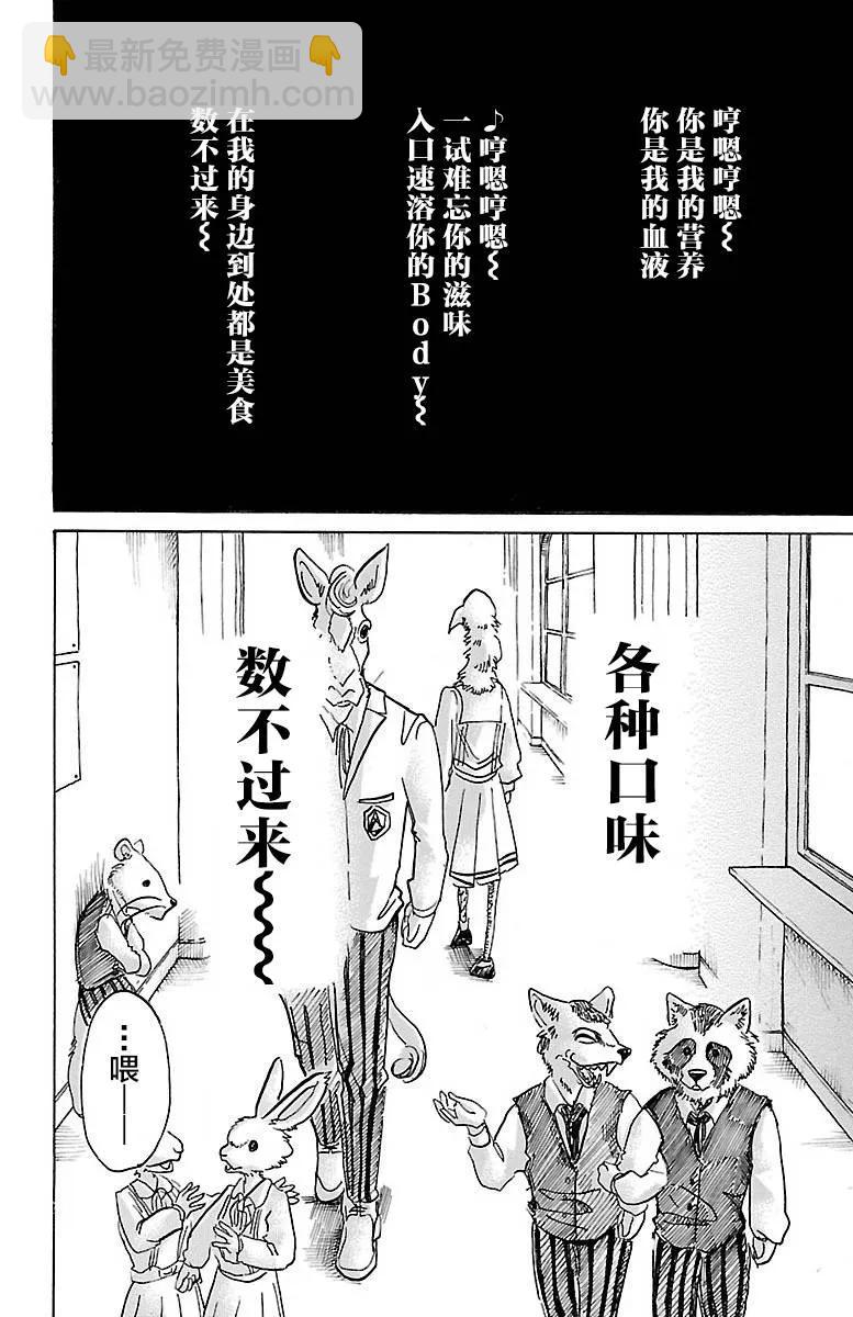 🍵BEASTARS 动物狂想曲 第53话 强鼠啮猫 第17页
