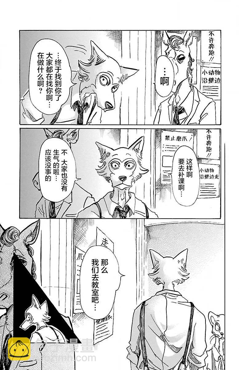 🍵BEASTARS 动物狂想曲 第53话 强鼠啮猫 第18页