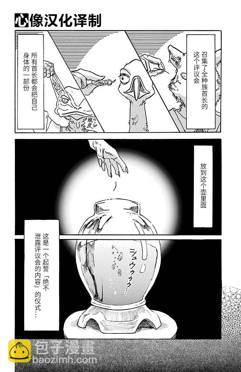 🍵BEASTARS 动物狂想曲 第53话 强鼠啮猫 第2页