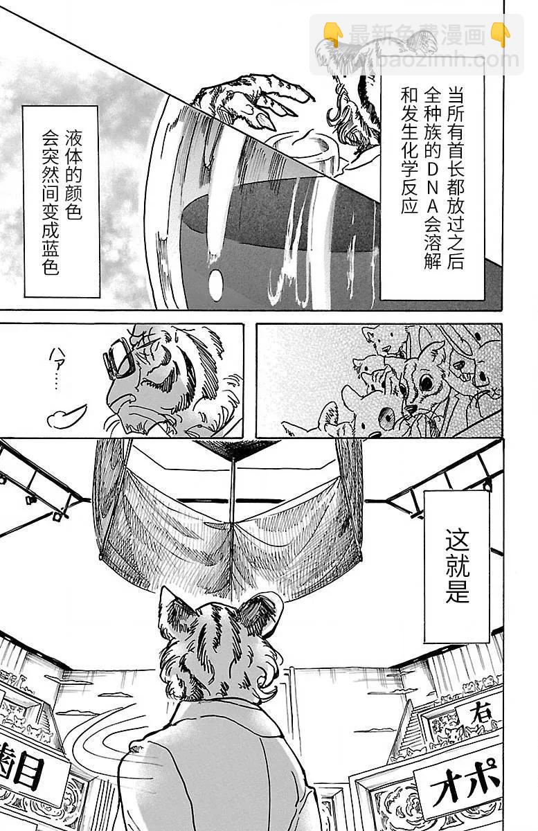 🍵BEASTARS 动物狂想曲 第53话 强鼠啮猫 第3页