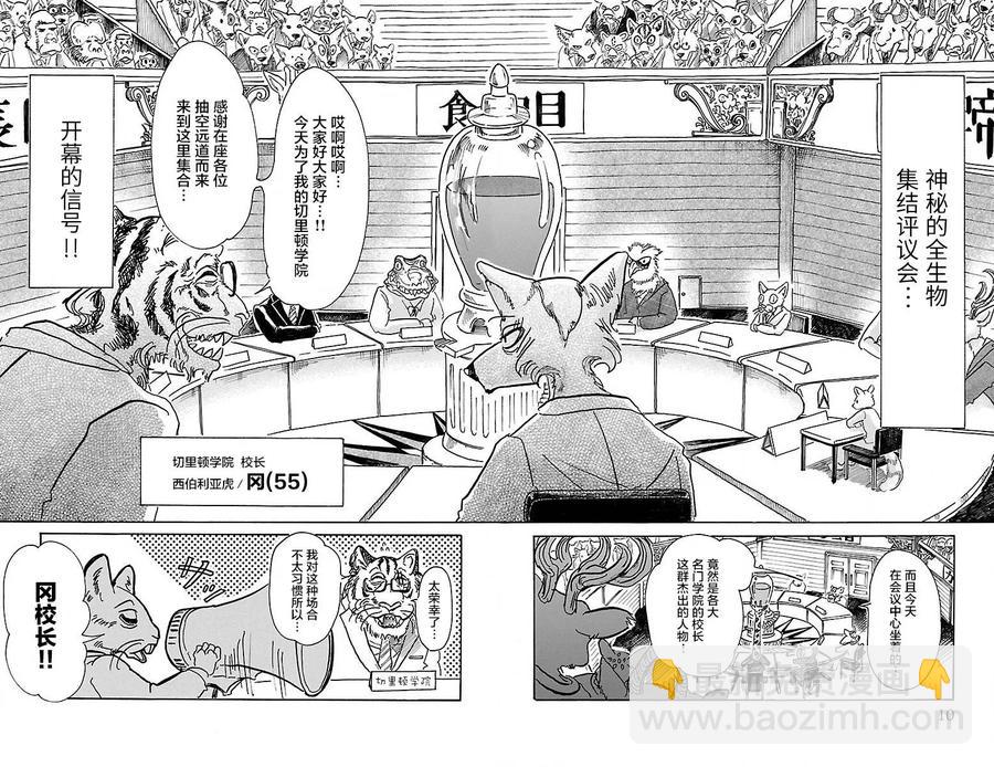 🍵BEASTARS 动物狂想曲 第53话 强鼠啮猫 第4页