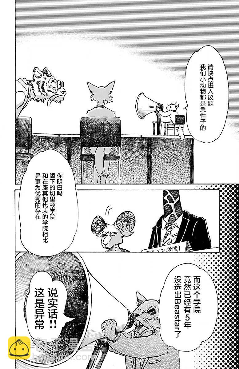 🍵BEASTARS 动物狂想曲 第53话 强鼠啮猫 第5页