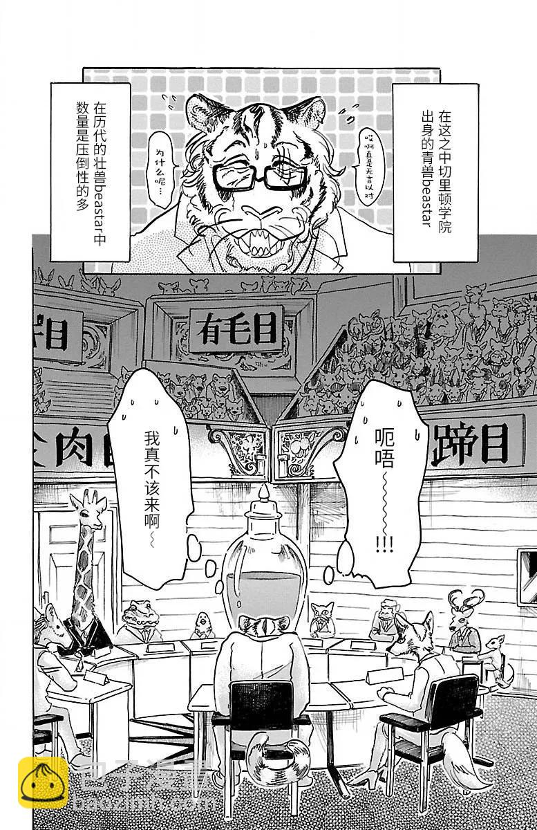 🍵BEASTARS 动物狂想曲 第53话 强鼠啮猫 第7页