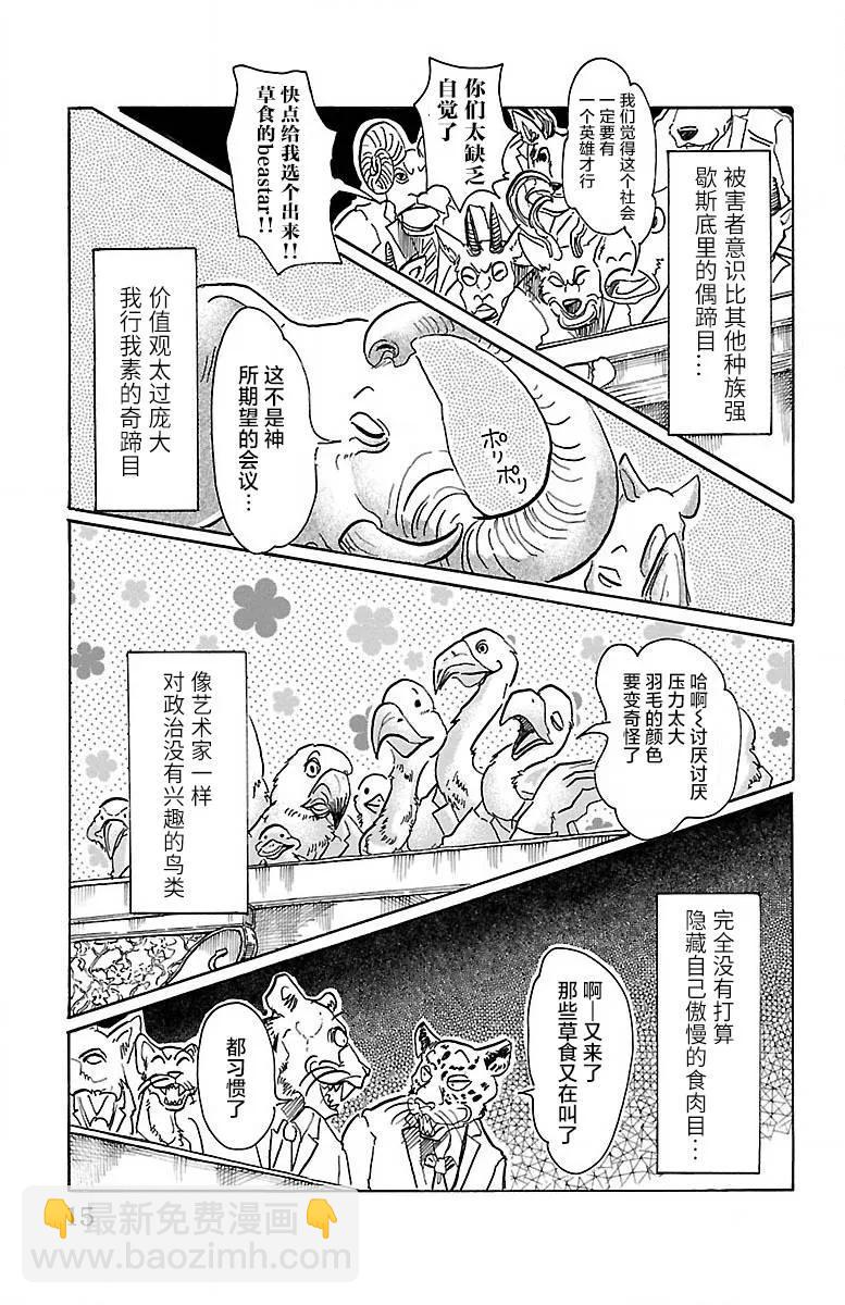 🍵BEASTARS 动物狂想曲 第53话 强鼠啮猫 第8页