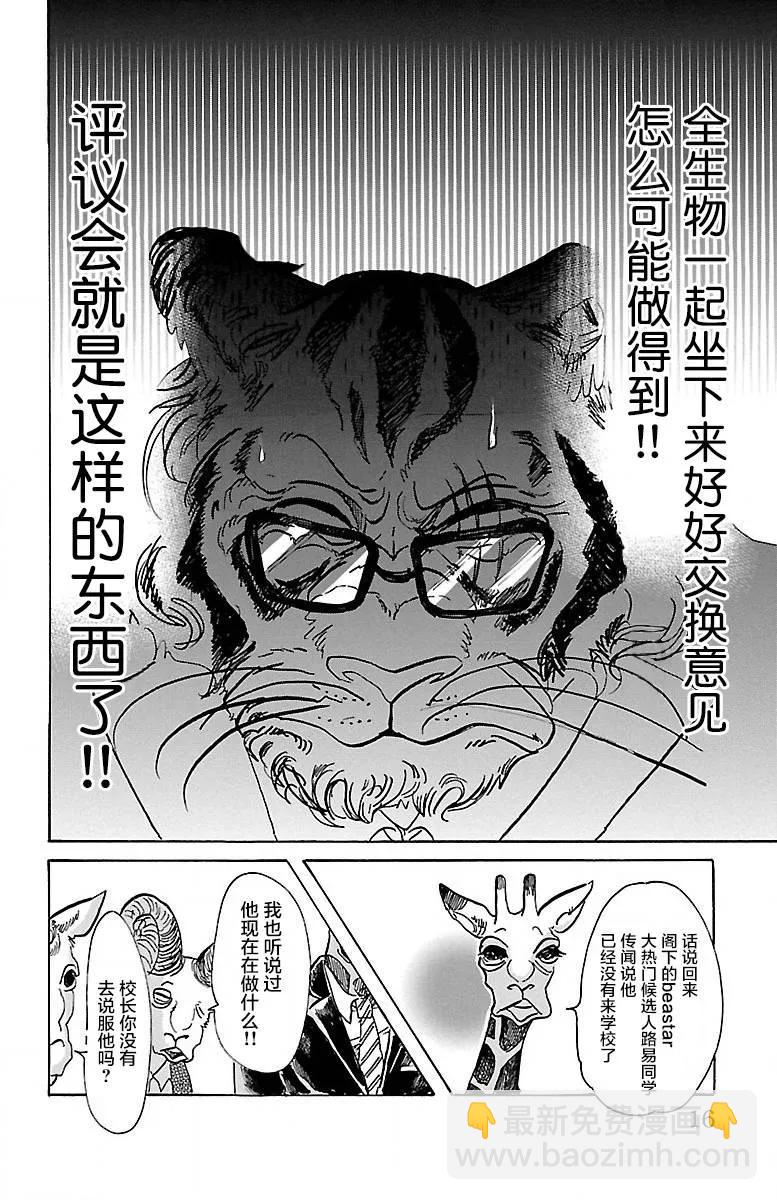 🍵BEASTARS 动物狂想曲 第53话 强鼠啮猫 第9页