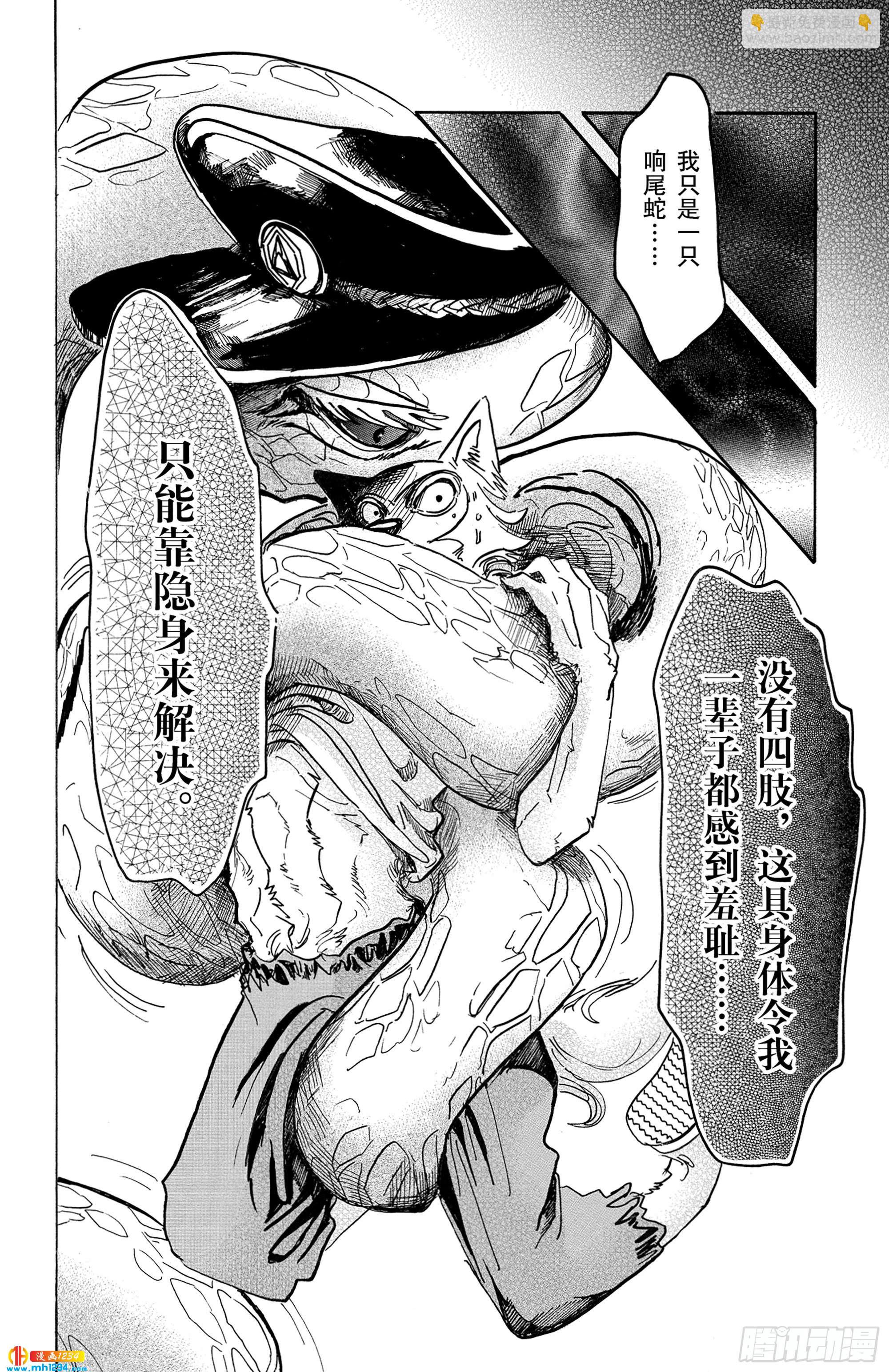 🍵BEASTARS 动物狂想曲 第55话 因为夏娃吃了苹果 第10页