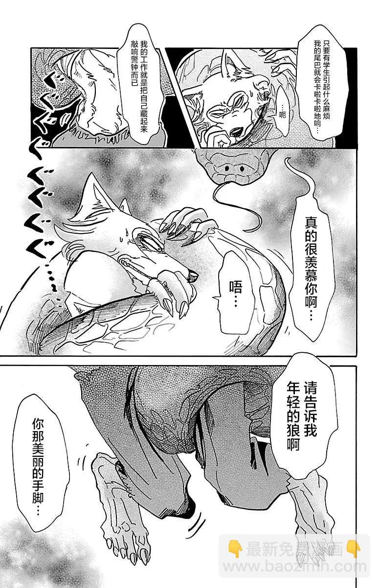 🍵BEASTARS 动物狂想曲 第55话 因为夏娃吃了苹果 第11页
