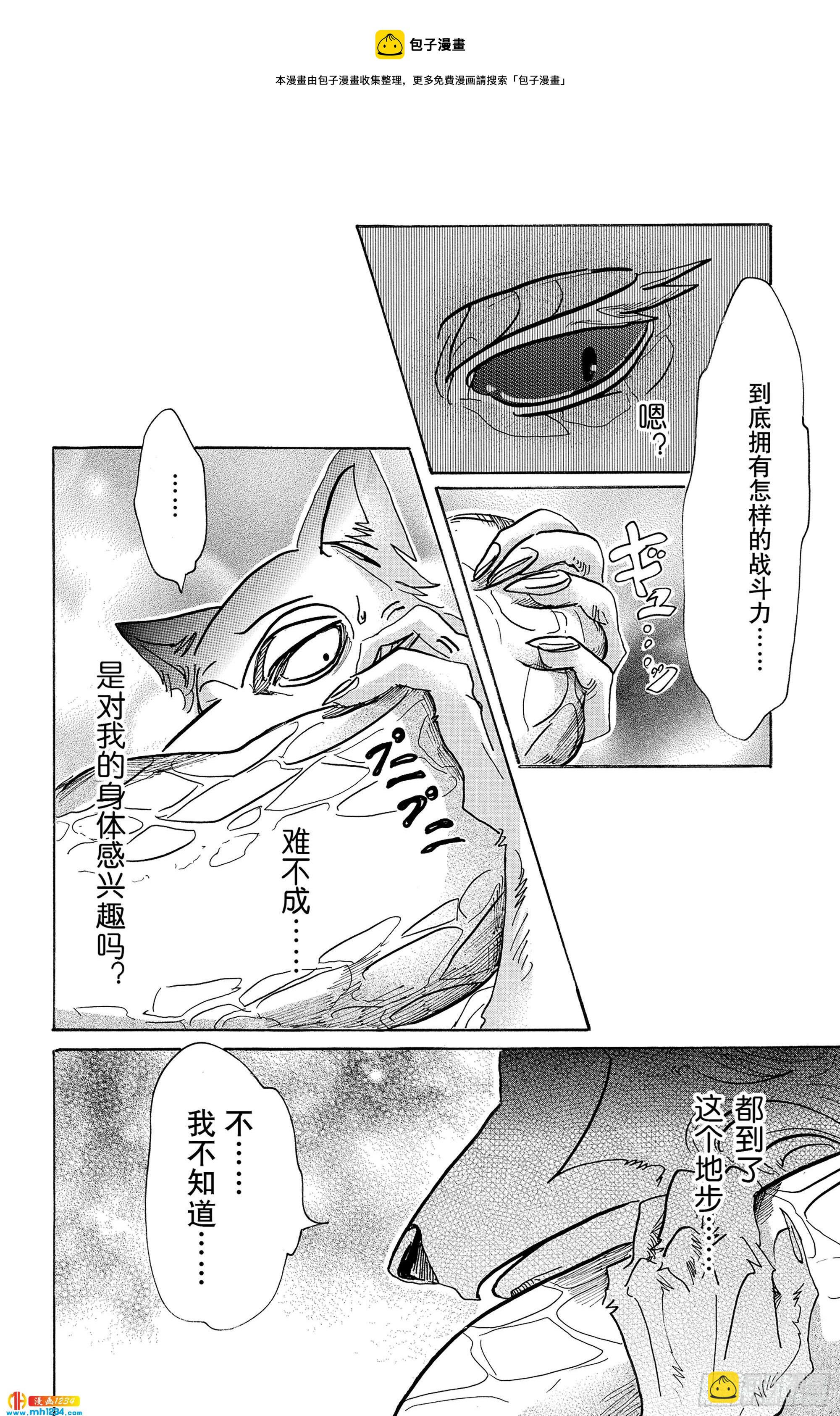 🍵BEASTARS 动物狂想曲 第55话 因为夏娃吃了苹果 第12页