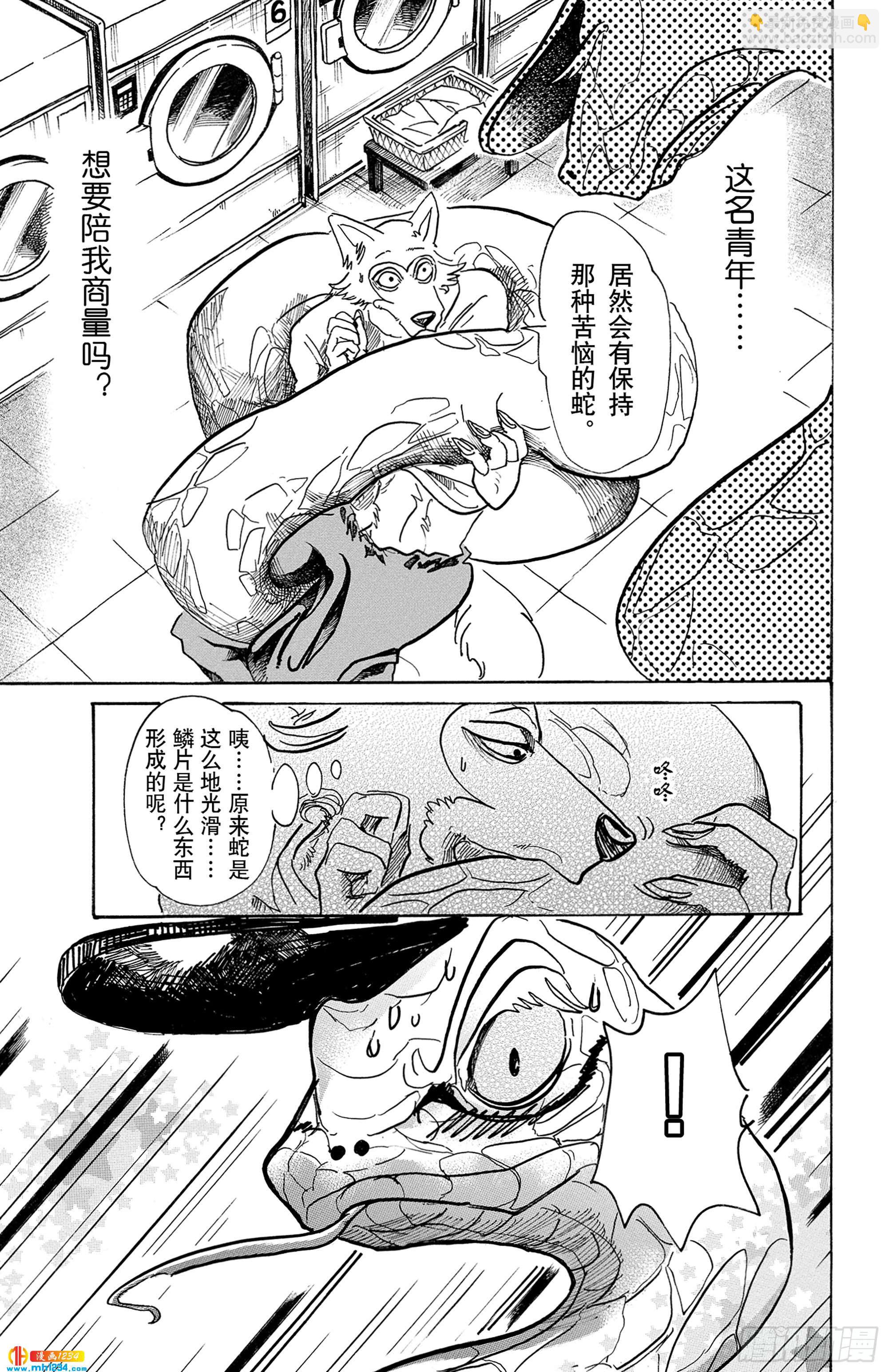 🍵BEASTARS 动物狂想曲 第55话 因为夏娃吃了苹果 第13页