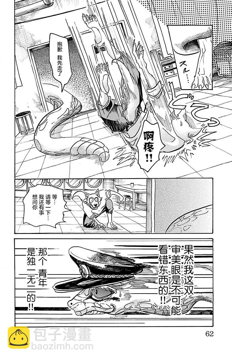 🍵BEASTARS 动物狂想曲 第55话 因为夏娃吃了苹果 第14页