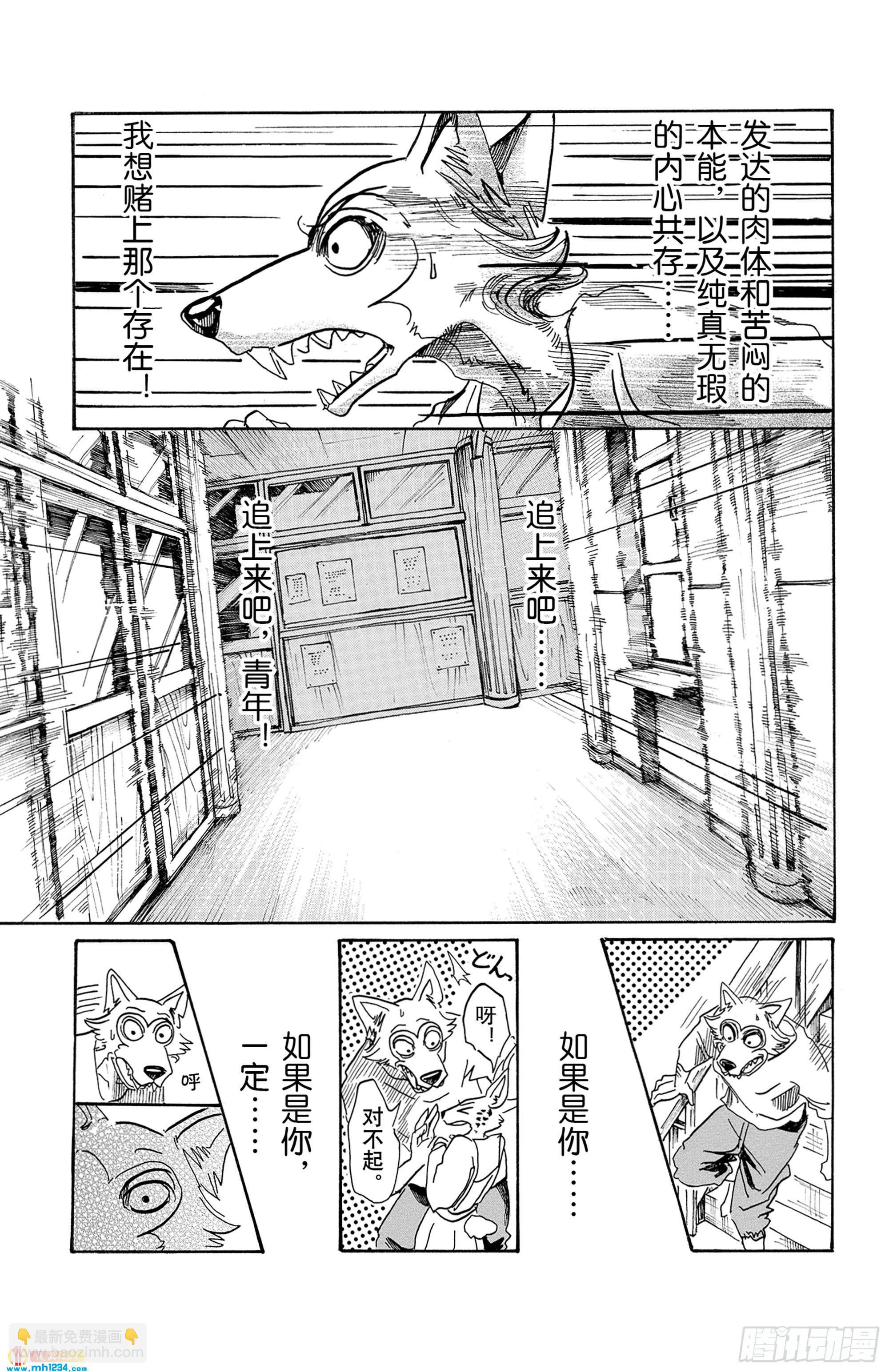 🍵BEASTARS 动物狂想曲 第55话 因为夏娃吃了苹果 第15页