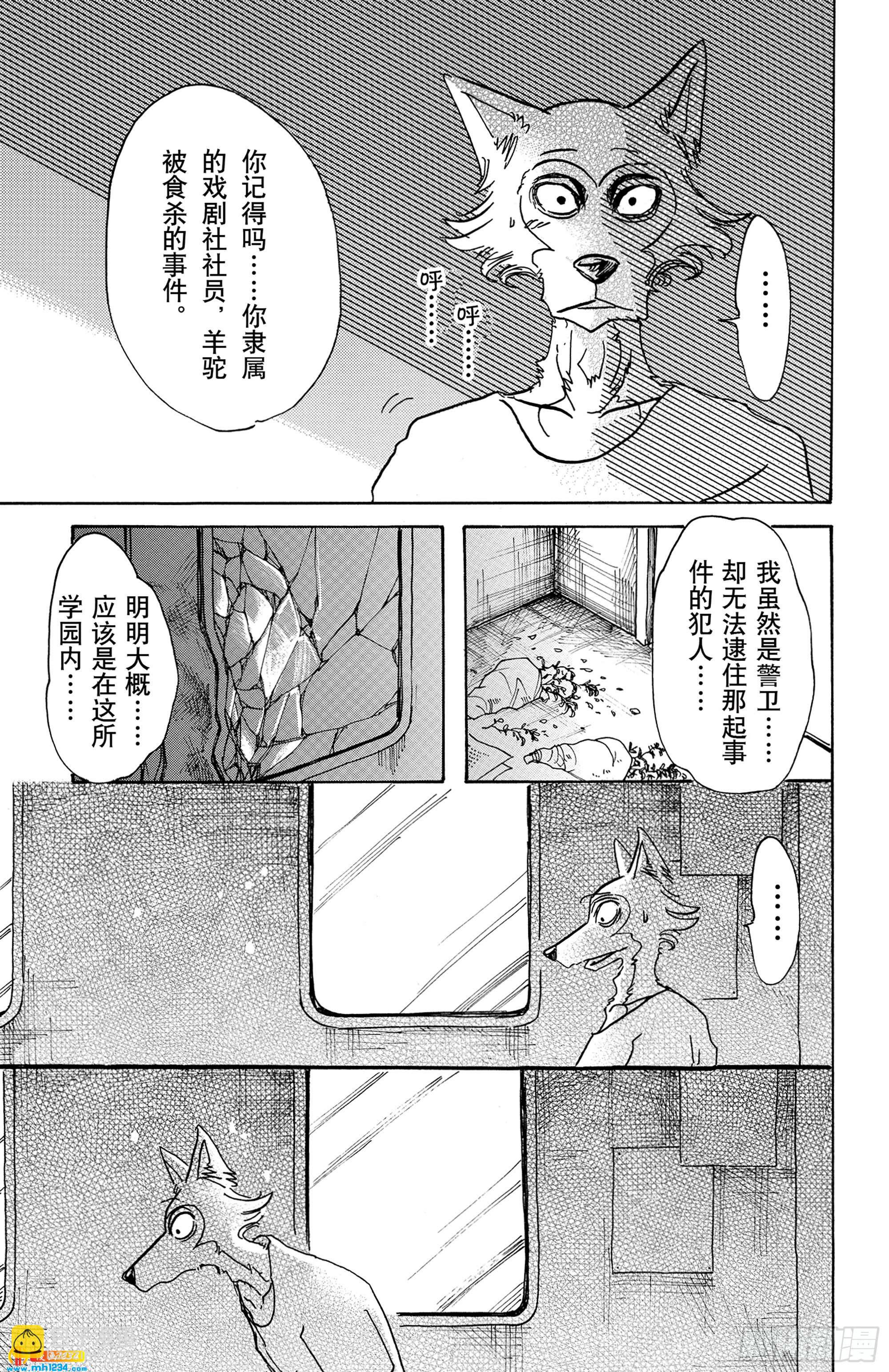 🍵BEASTARS 动物狂想曲 第55话 因为夏娃吃了苹果 第17页