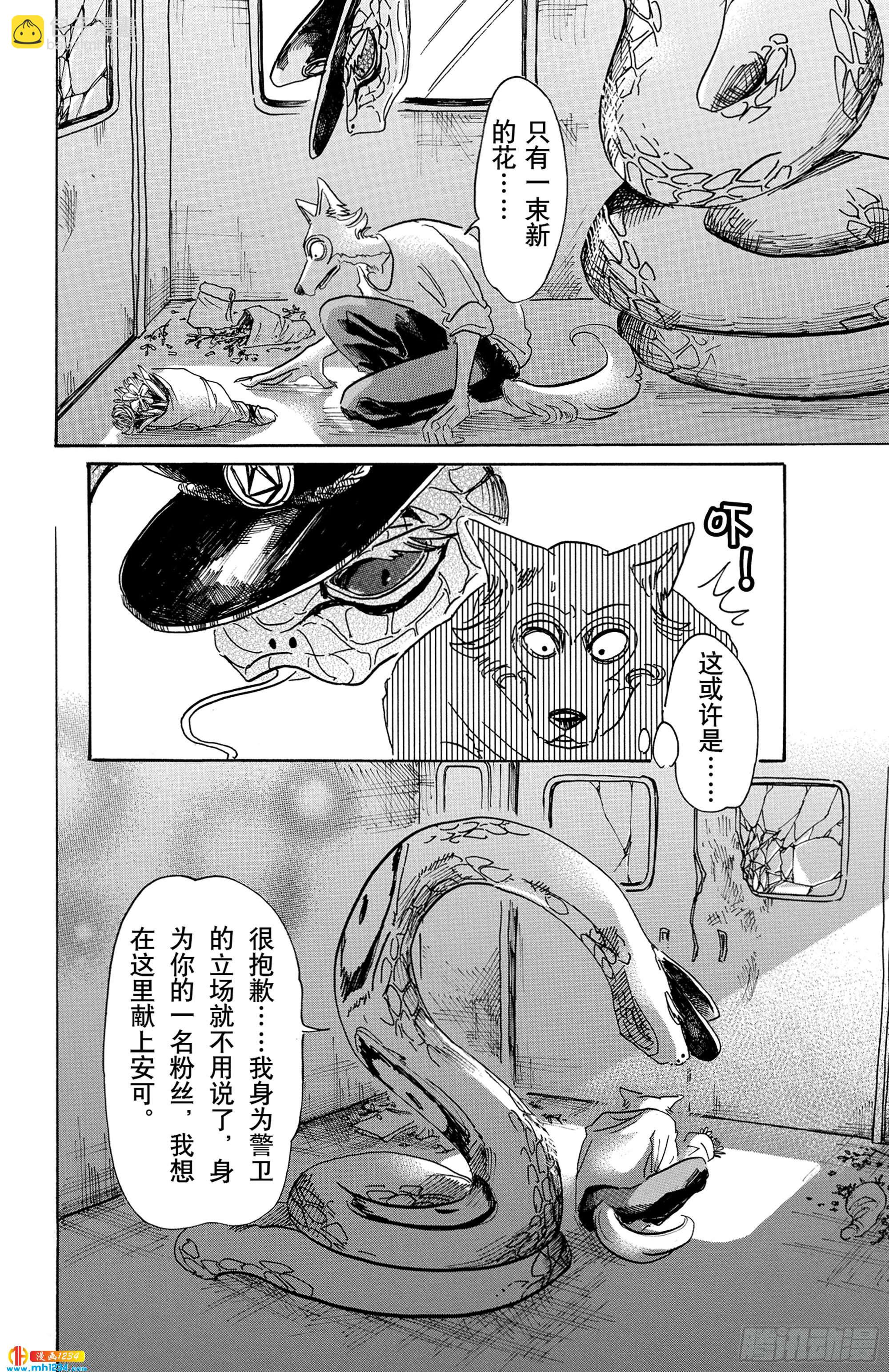 🍵BEASTARS 动物狂想曲 第55话 因为夏娃吃了苹果 第18页