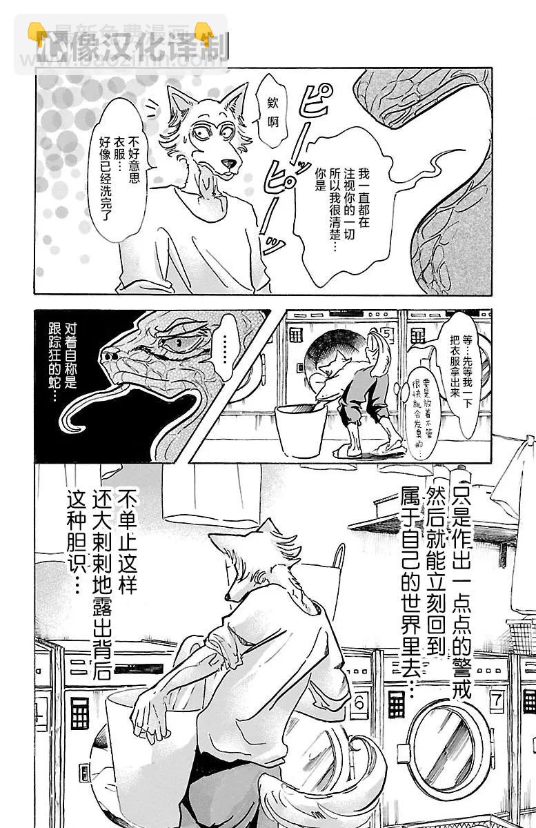 🍵BEASTARS 动物狂想曲 第55话 因为夏娃吃了苹果 第2页