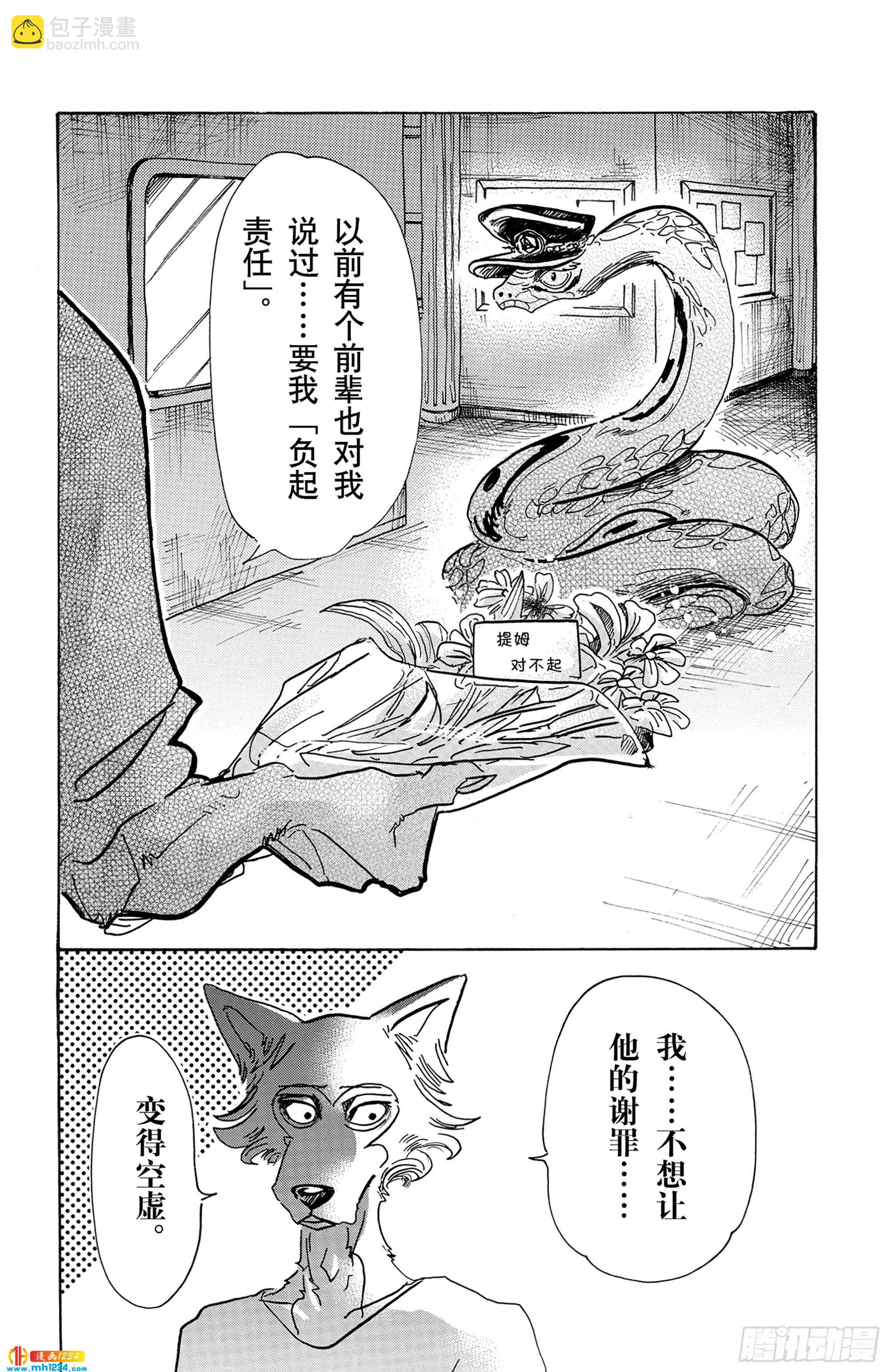 🍵BEASTARS 动物狂想曲 第55话 因为夏娃吃了苹果 第20页