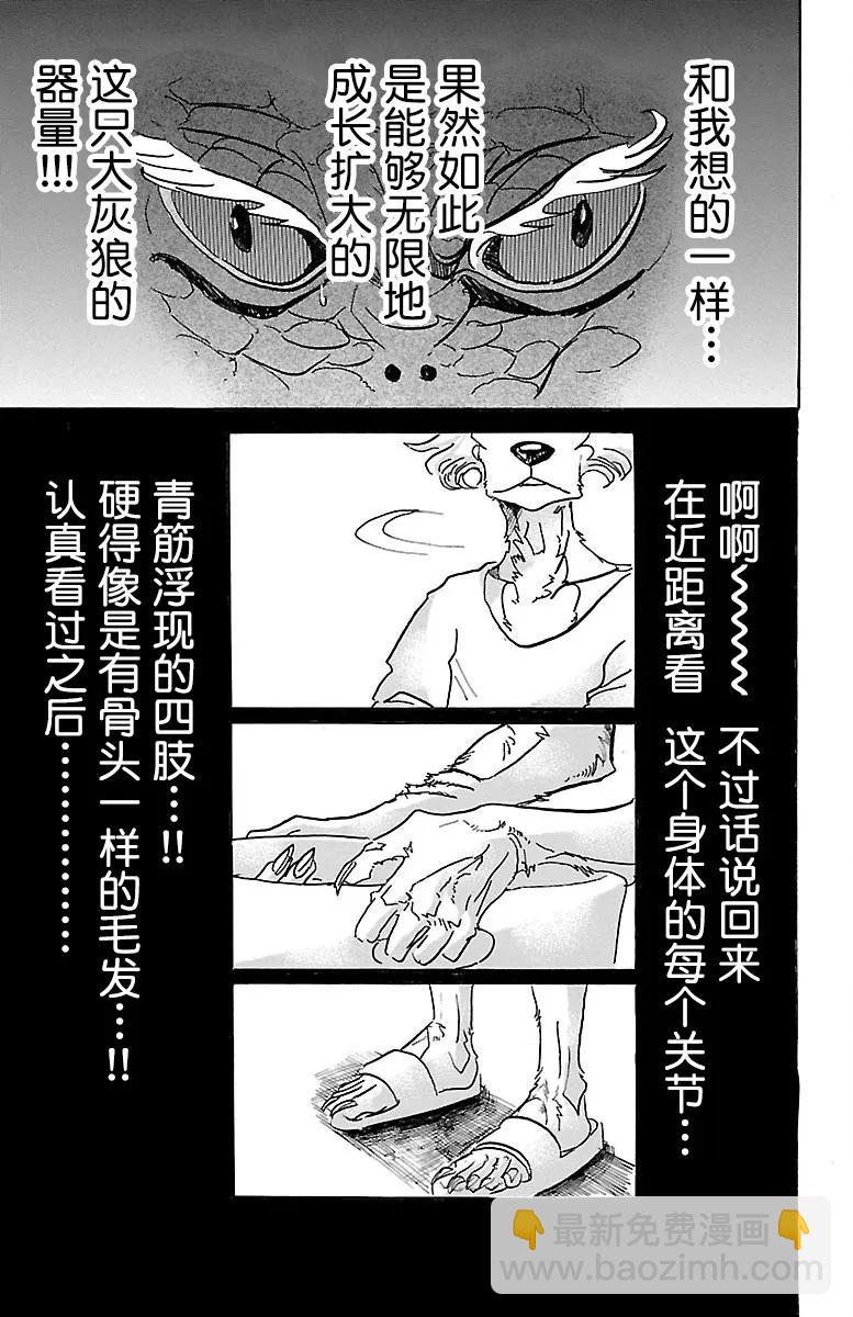 🍵BEASTARS 动物狂想曲 第55话 因为夏娃吃了苹果 第3页