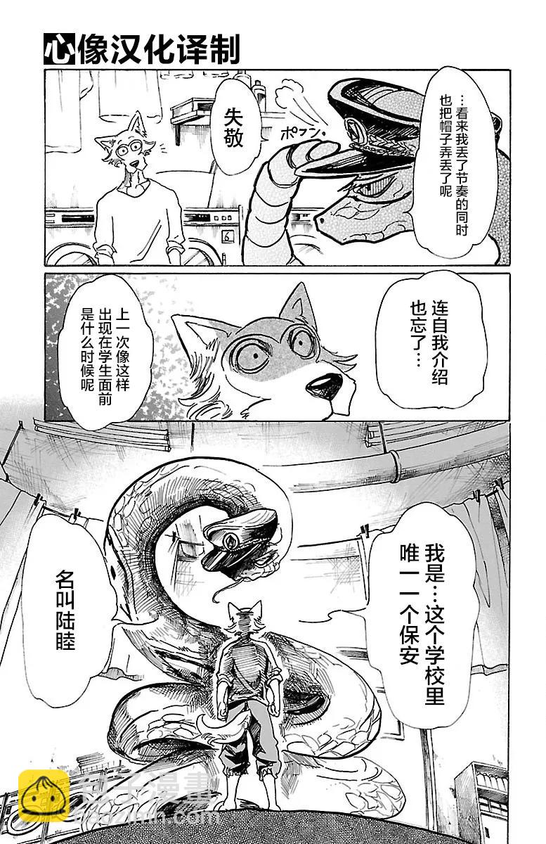 🍵BEASTARS 动物狂想曲 第55话 因为夏娃吃了苹果 第5页