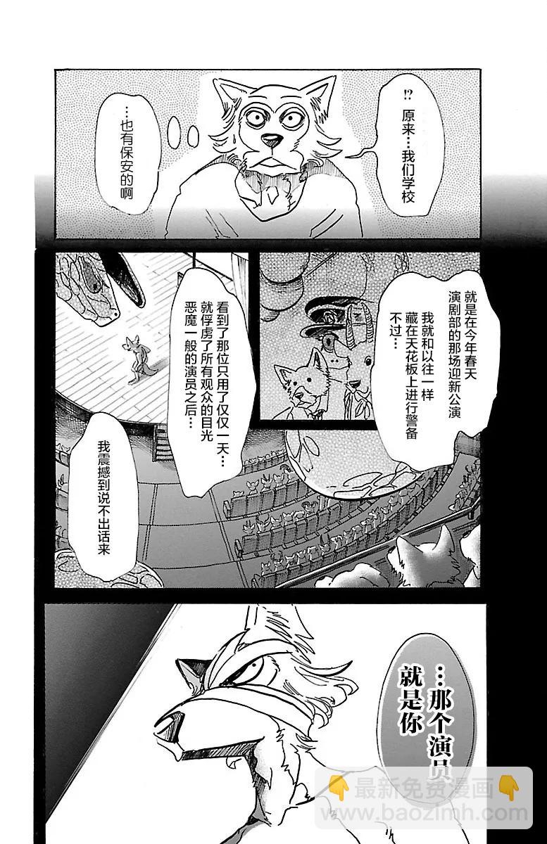 🍵BEASTARS 动物狂想曲 第55话 因为夏娃吃了苹果 第6页