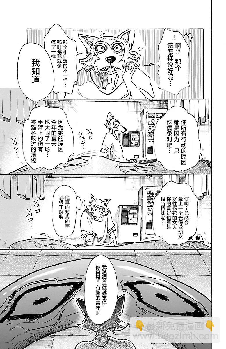 🍵BEASTARS 动物狂想曲 第55话 因为夏娃吃了苹果 第7页