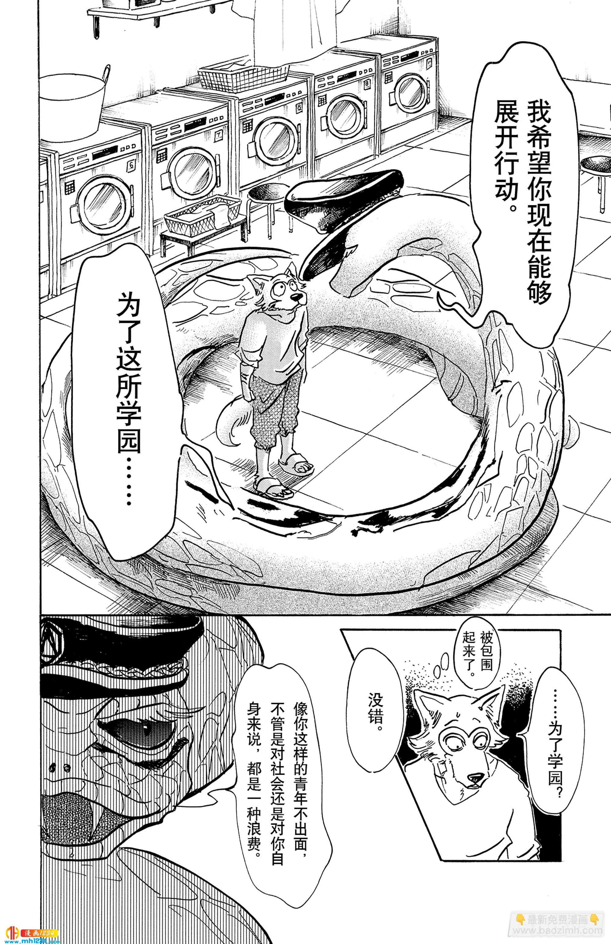 🍵BEASTARS 动物狂想曲 第55话 因为夏娃吃了苹果 第8页