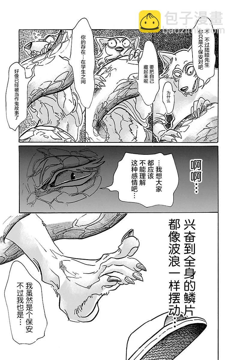 🍵BEASTARS 动物狂想曲 第55话 因为夏娃吃了苹果 第9页