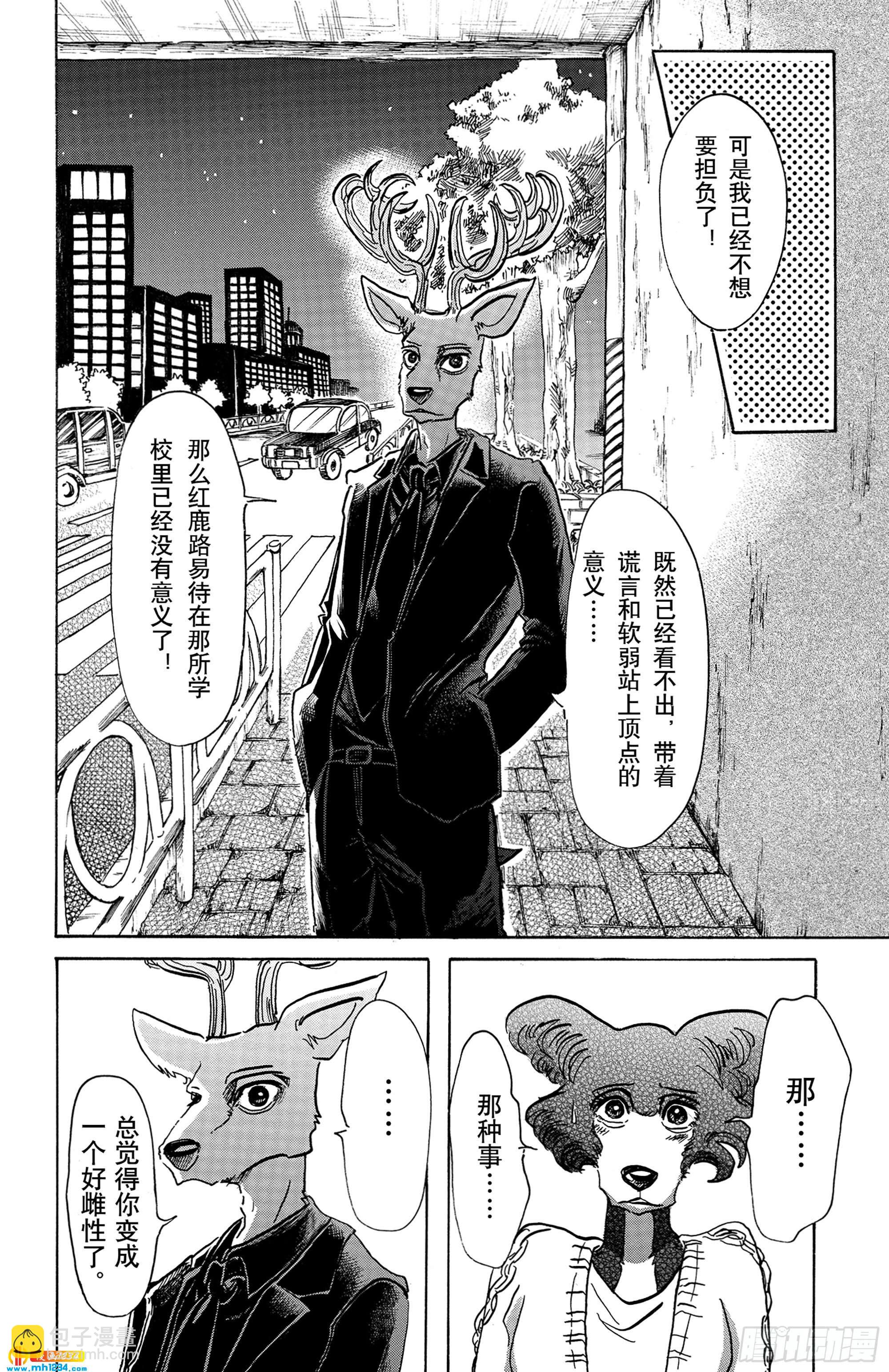🍵BEASTARS 动物狂想曲 第57话 只是心脏贴近 第10页