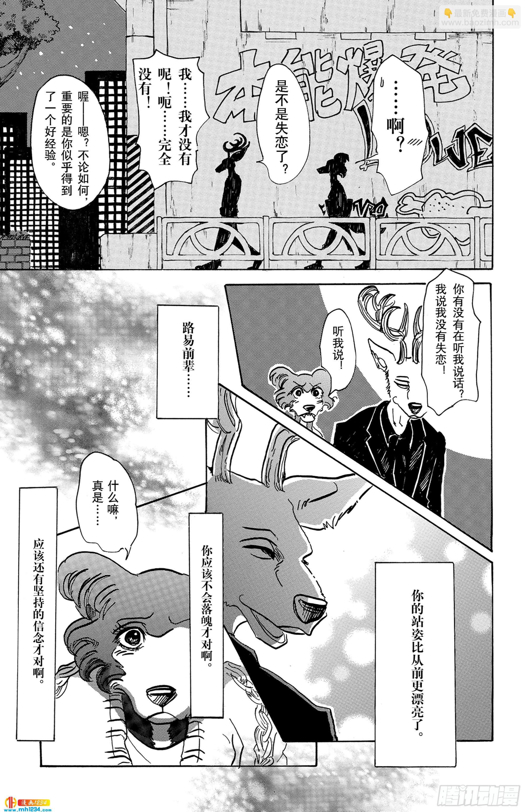 🍵BEASTARS 动物狂想曲 第57话 只是心脏贴近 第11页