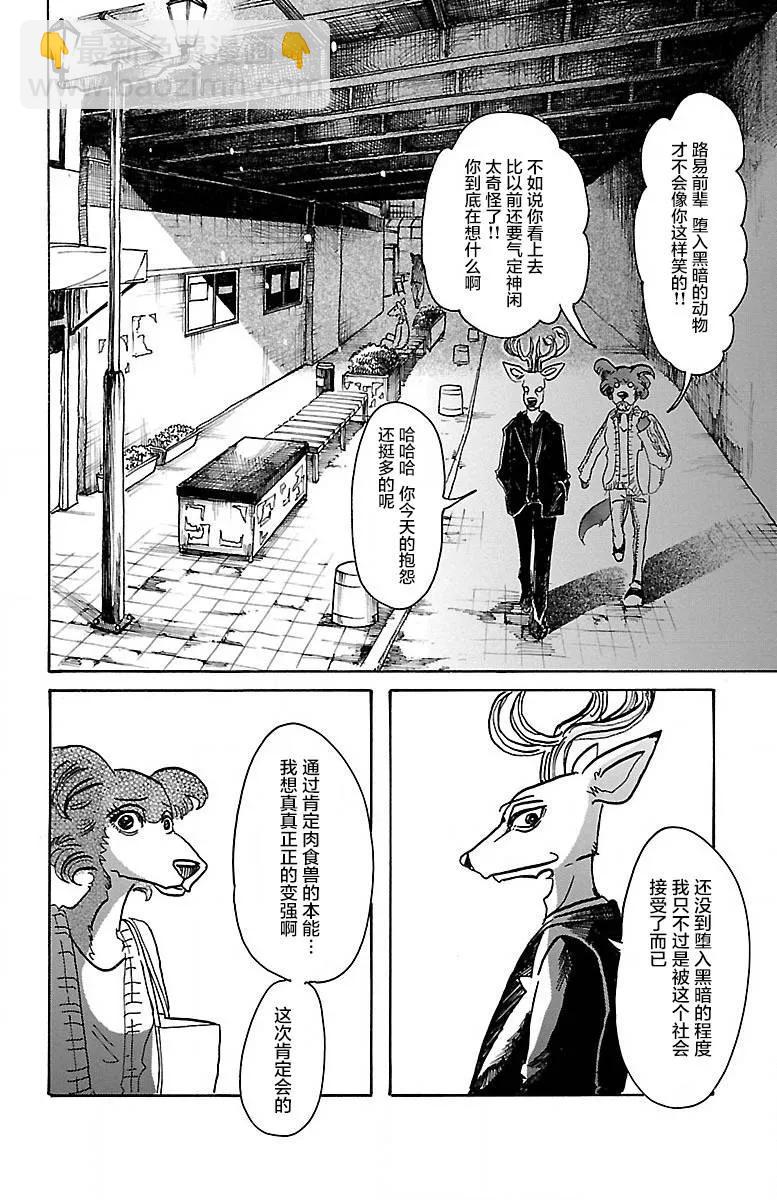 🍵BEASTARS 动物狂想曲 第57话 只是心脏贴近 第12页