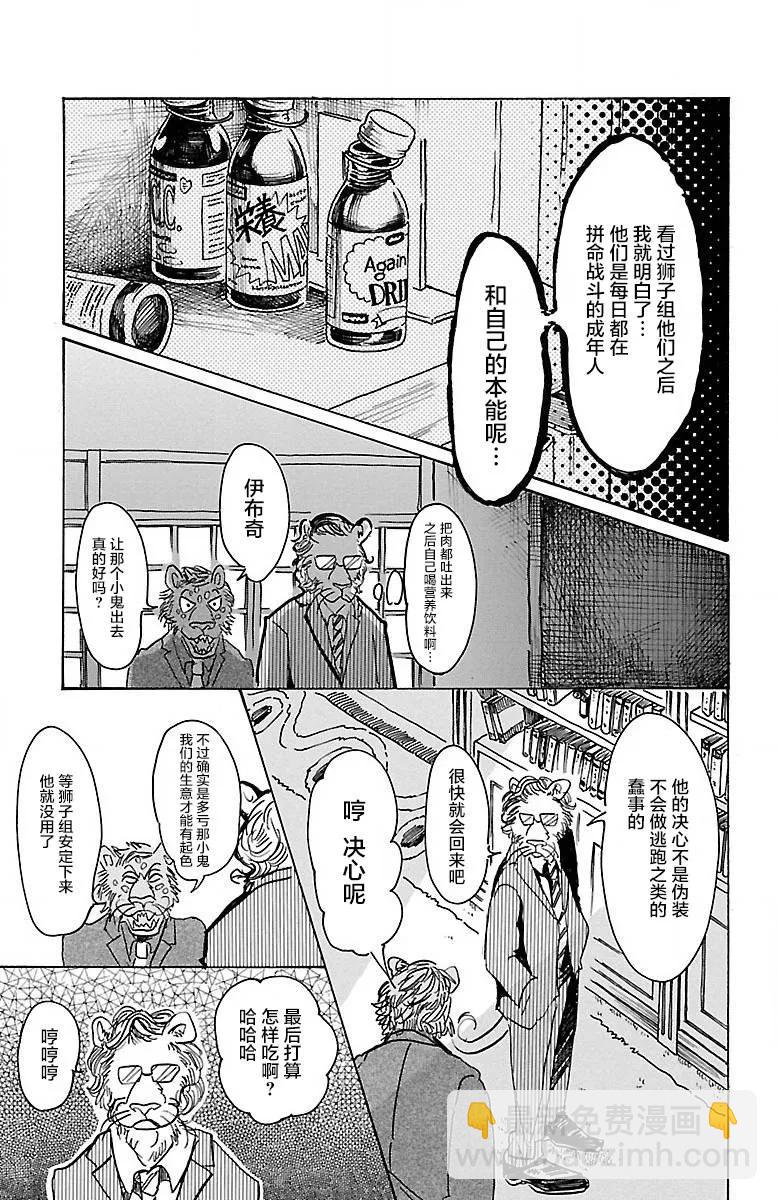 🍵BEASTARS 动物狂想曲 第57话 只是心脏贴近 第13页