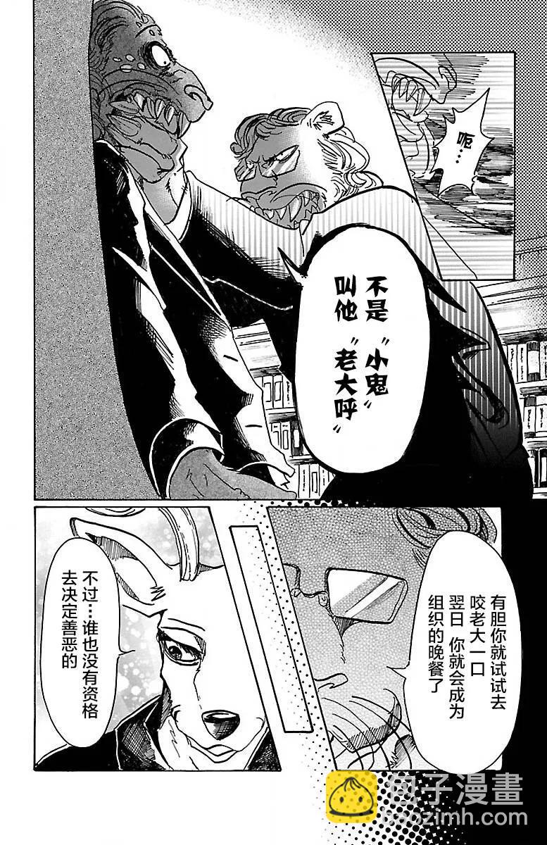 🍵BEASTARS 动物狂想曲 第57话 只是心脏贴近 第14页