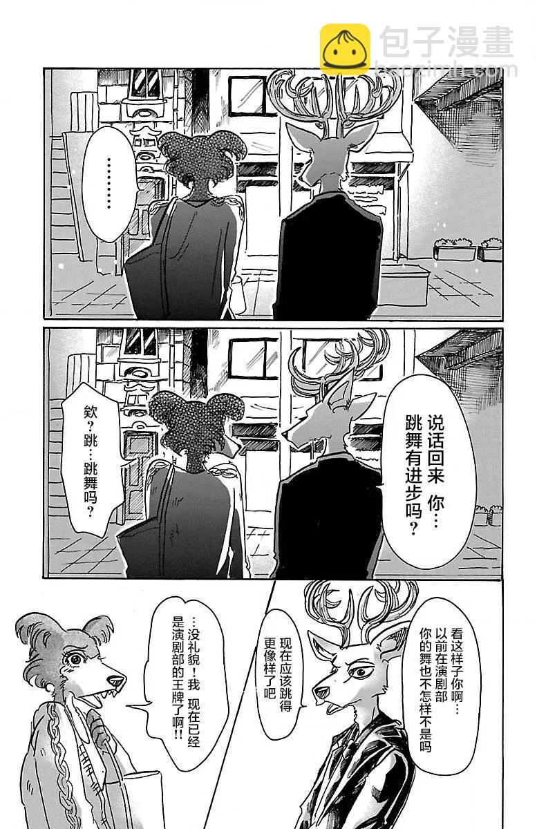 🍵BEASTARS 动物狂想曲 第57话 只是心脏贴近 第15页