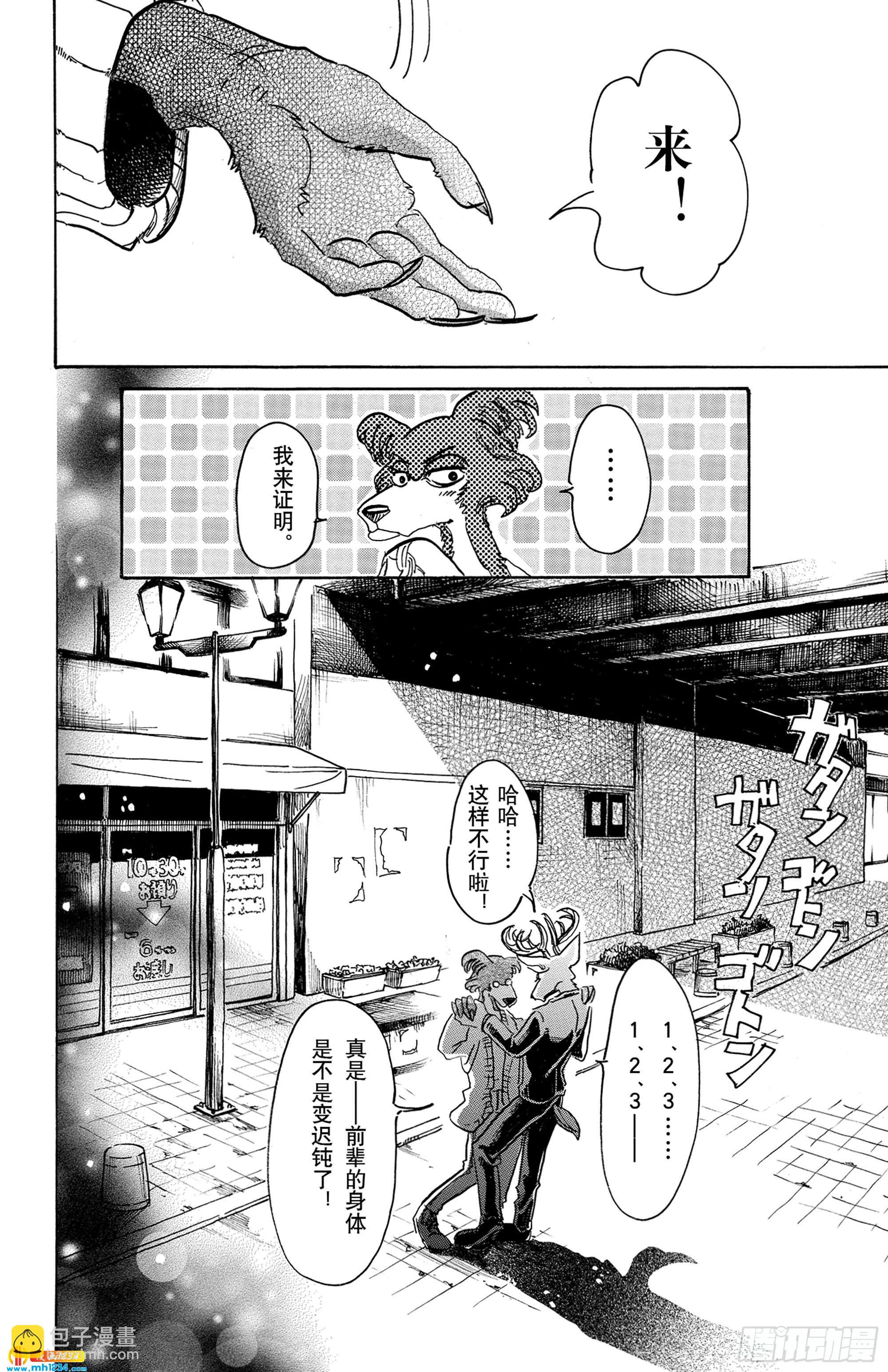 🍵BEASTARS 动物狂想曲 第57话 只是心脏贴近 第16页