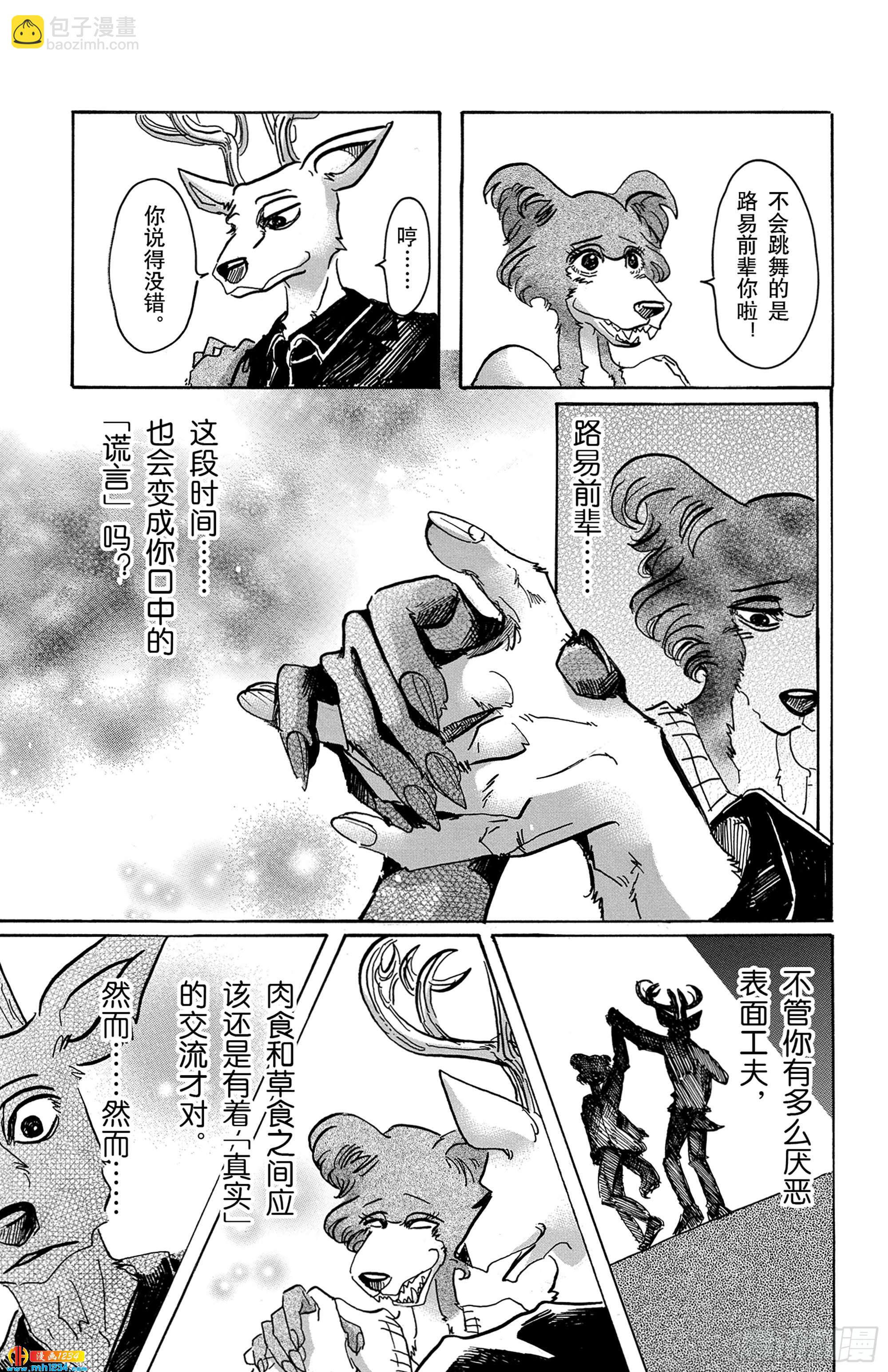 🍵BEASTARS 动物狂想曲 第57话 只是心脏贴近 第17页