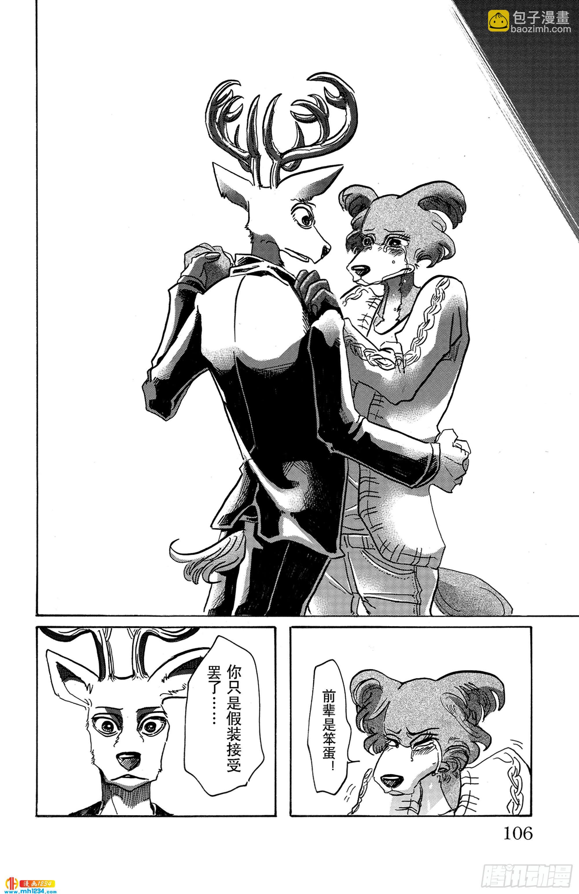 🍵BEASTARS 动物狂想曲 第57话 只是心脏贴近 第18页