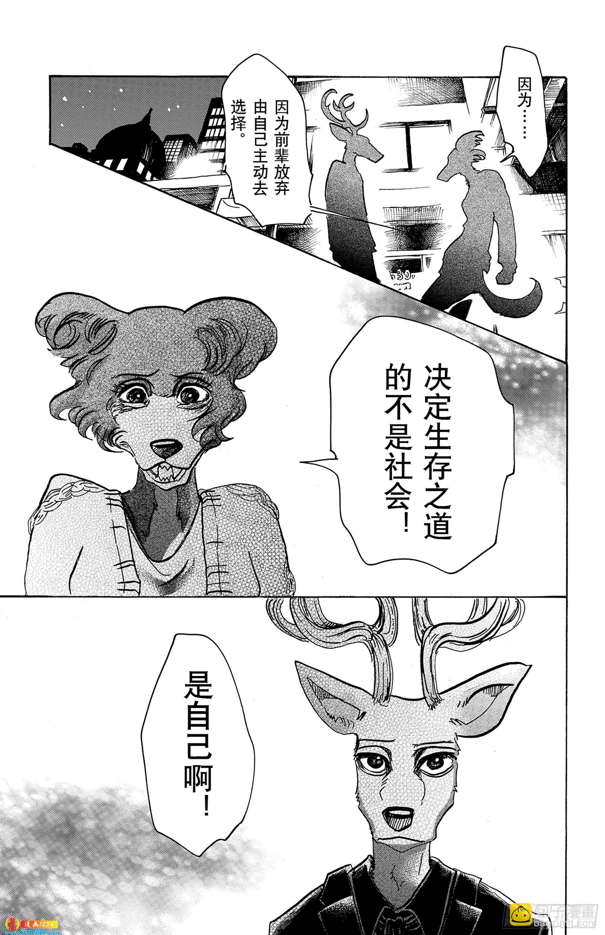 🍵BEASTARS 动物狂想曲 第57话 只是心脏贴近 第19页
