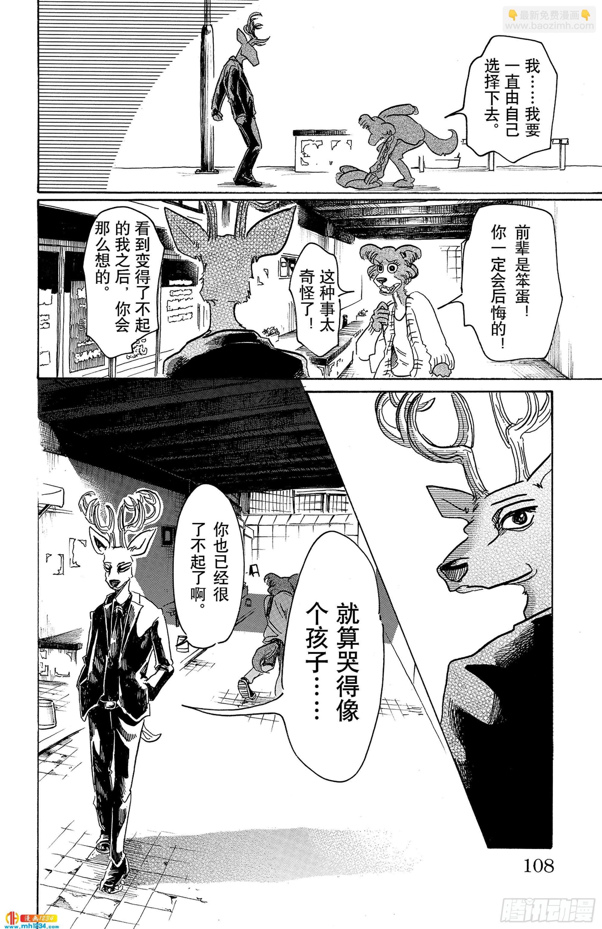 🍵BEASTARS 动物狂想曲 第57话 只是心脏贴近 第20页