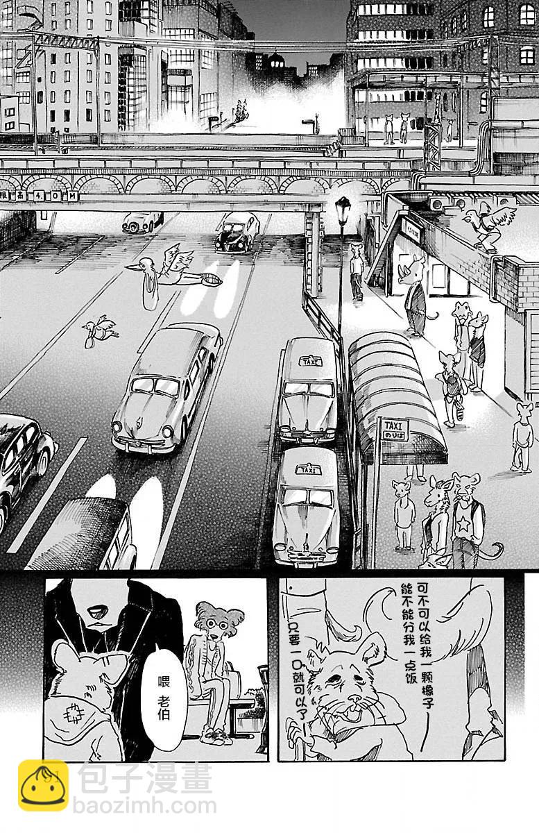 🍵BEASTARS 动物狂想曲 第57话 只是心脏贴近 第3页