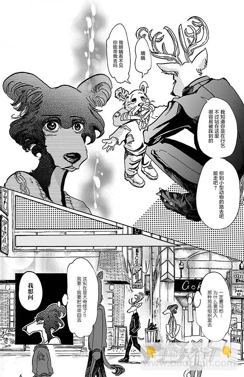 🍵BEASTARS 动物狂想曲 第57话 只是心脏贴近 第4页