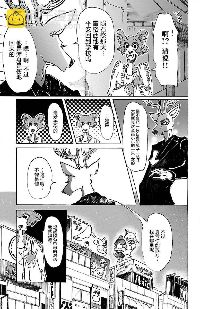 🍵BEASTARS 动物狂想曲 第57话 只是心脏贴近 第5页