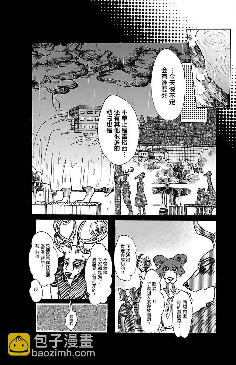 🍵BEASTARS 动物狂想曲 第57话 只是心脏贴近 第6页