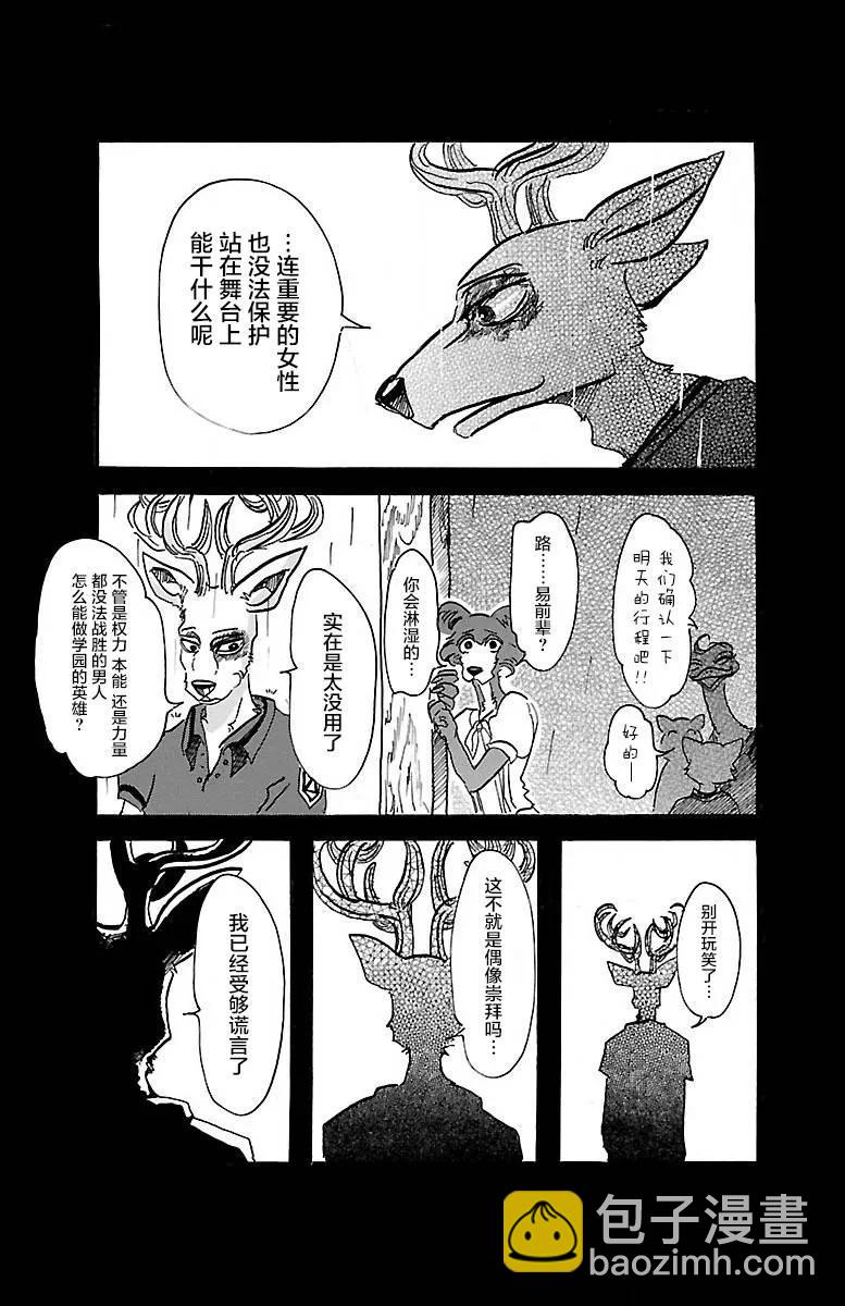 🍵BEASTARS 动物狂想曲 第57话 只是心脏贴近 第7页