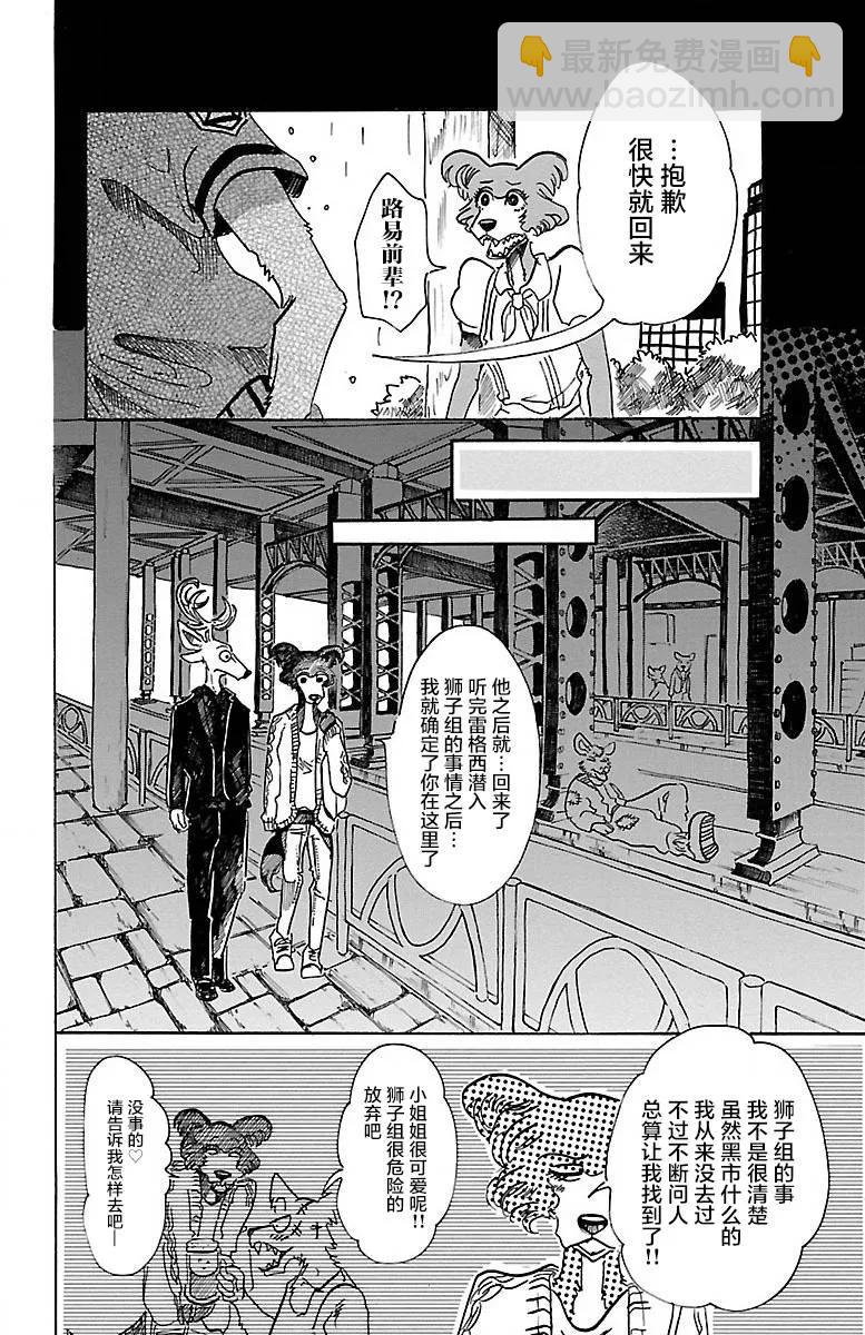 🍵BEASTARS 动物狂想曲 第57话 只是心脏贴近 第8页