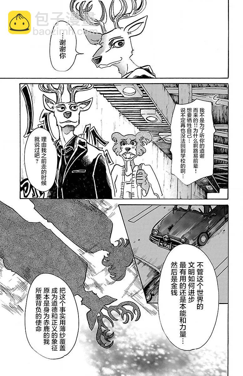 🍵BEASTARS 动物狂想曲 第57话 只是心脏贴近 第9页