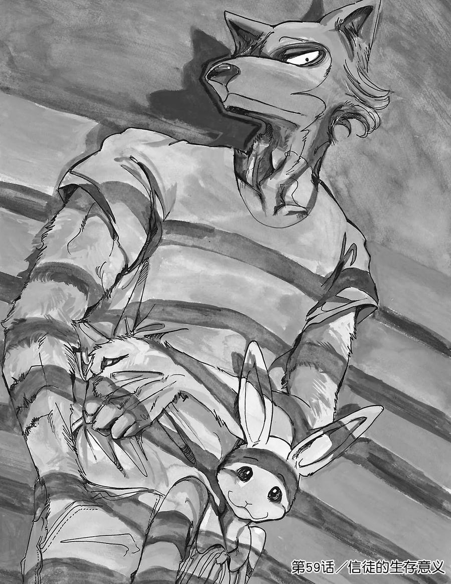 🍵BEASTARS 动物狂想曲 第59话 信徒的生存价值 第1页