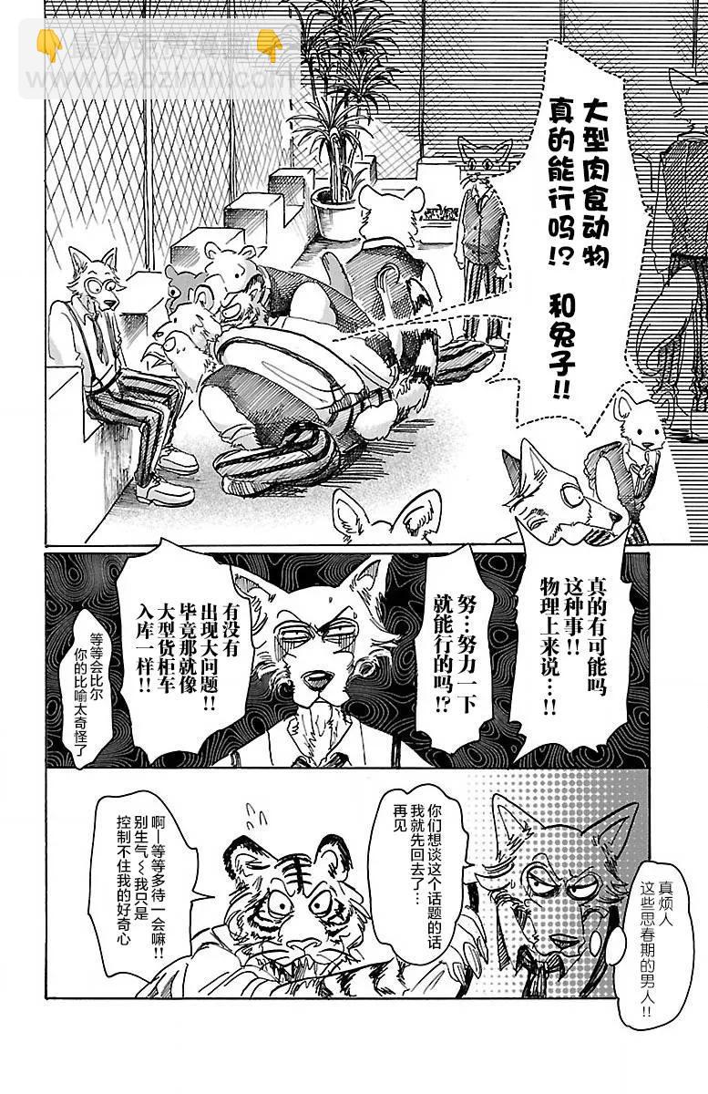 🍵BEASTARS 动物狂想曲 第59话 信徒的生存价值 第10页