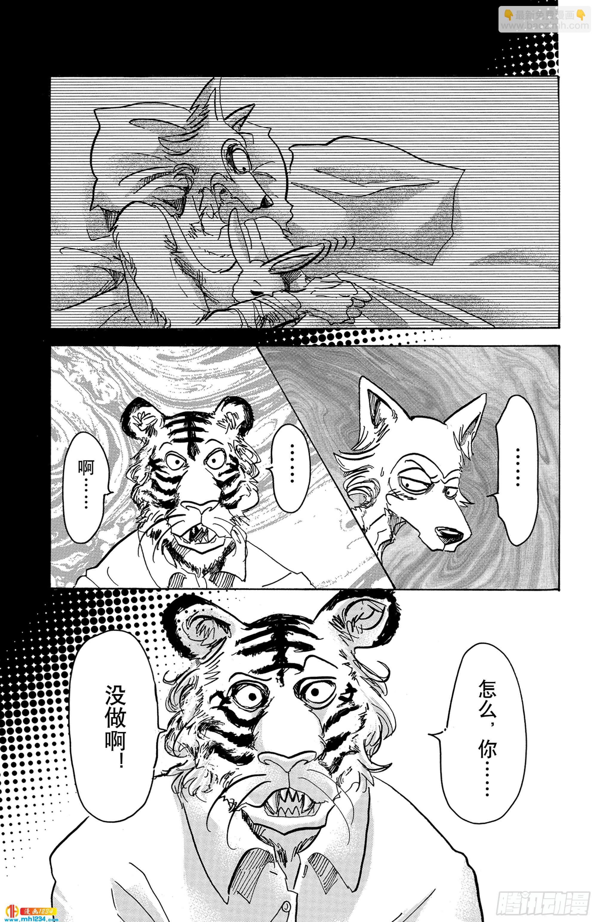 🍵BEASTARS 动物狂想曲 第59话 信徒的生存价值 第11页